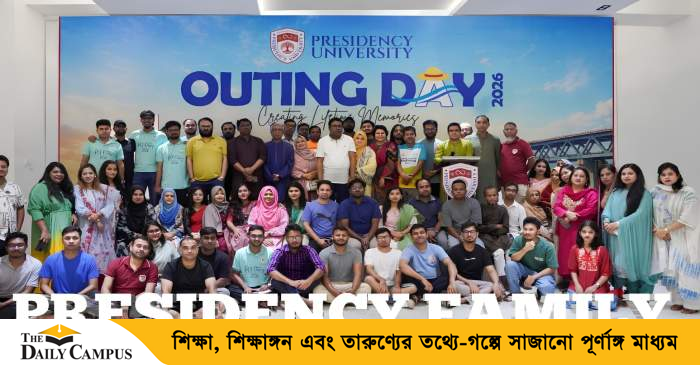 প্রেসিডেন্সি ইউনিভার্সিটির ফ্যামিলি ডে অনুষ্ঠিত